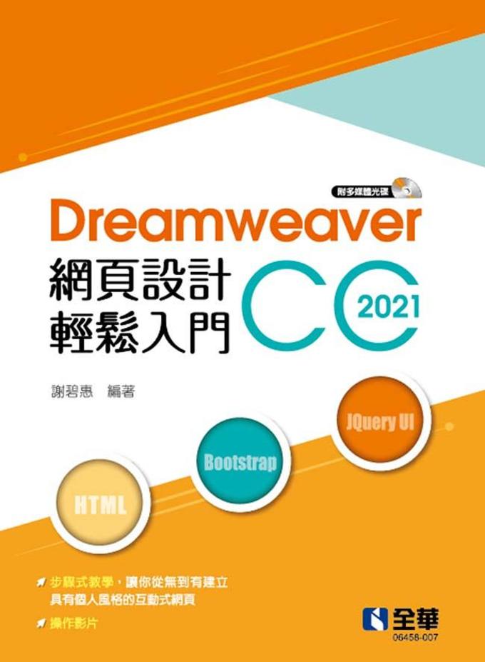 自學Dreamweaver沒有這麼難