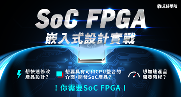 SOC FPGA嵌入式實戰