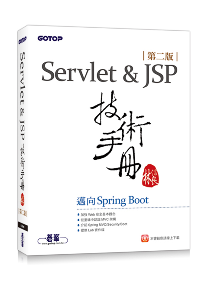 Servlet&JSP技術手冊(第二版