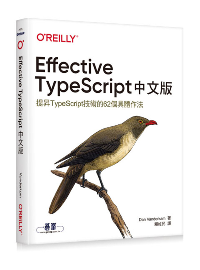 Effective TypeScript 中文版