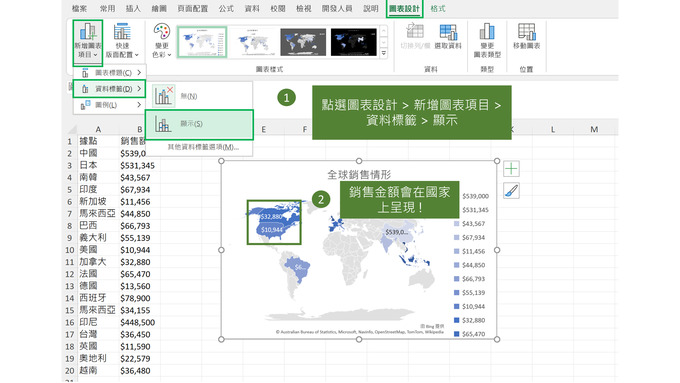 Excel 快速上手小功能 - 視覺化地圖