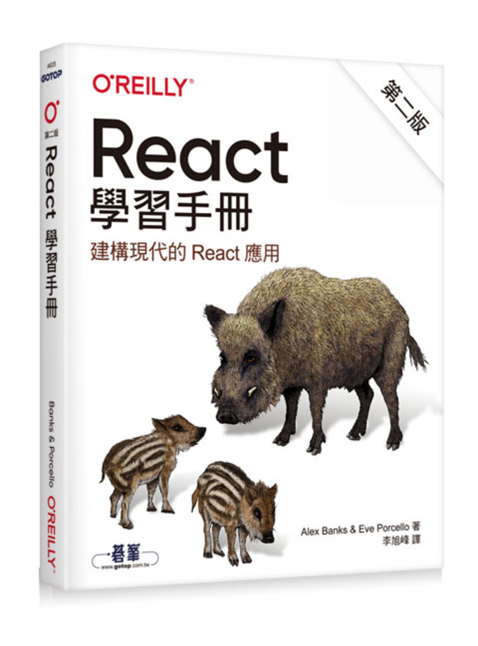React 學習手冊 第二版