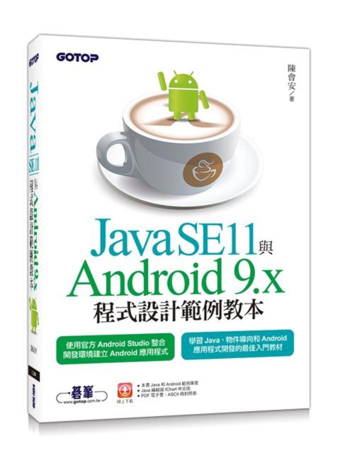 新手學 JavaＸAndroid 應用程式開發