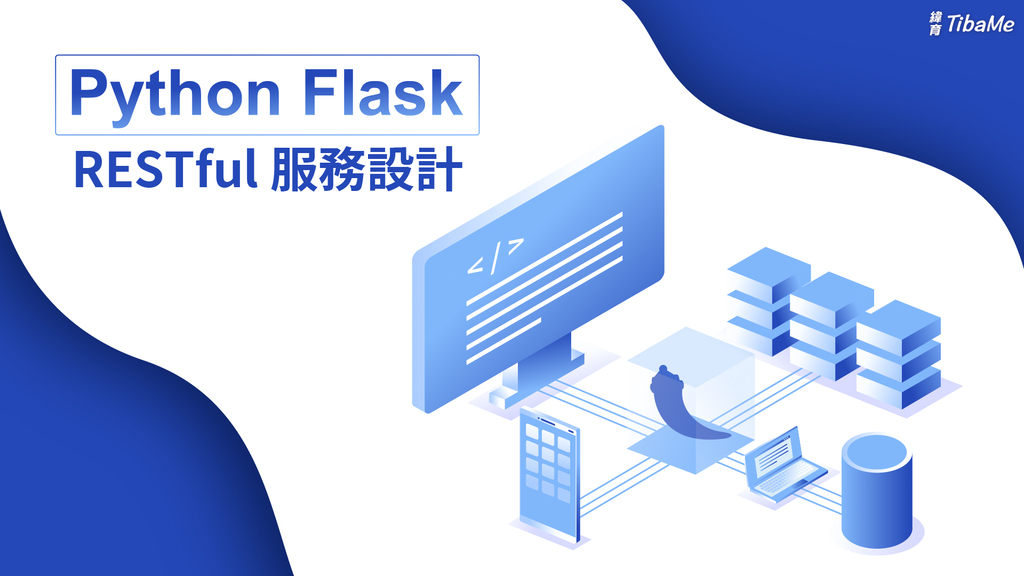 Python Flask RESTful服務設計