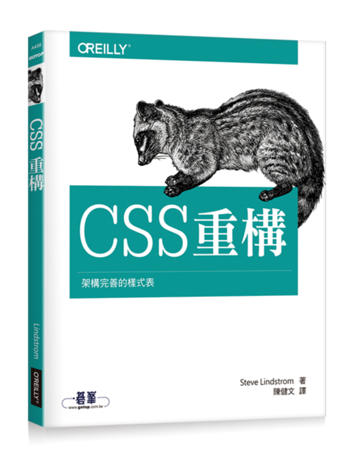 CSS 重構 | CSS Refactoring 