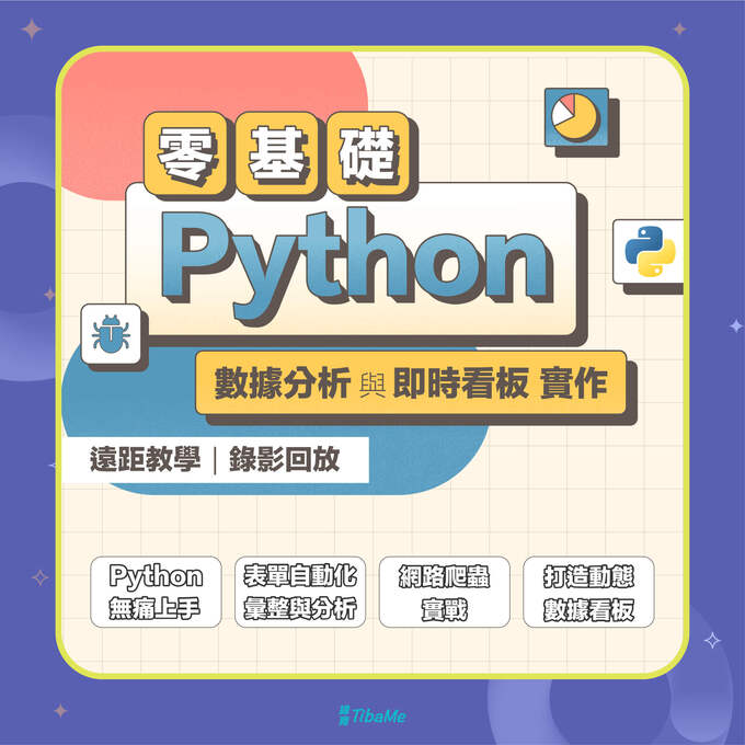 3大理由告訴你為什麼應該立刻開始學習 Python！
