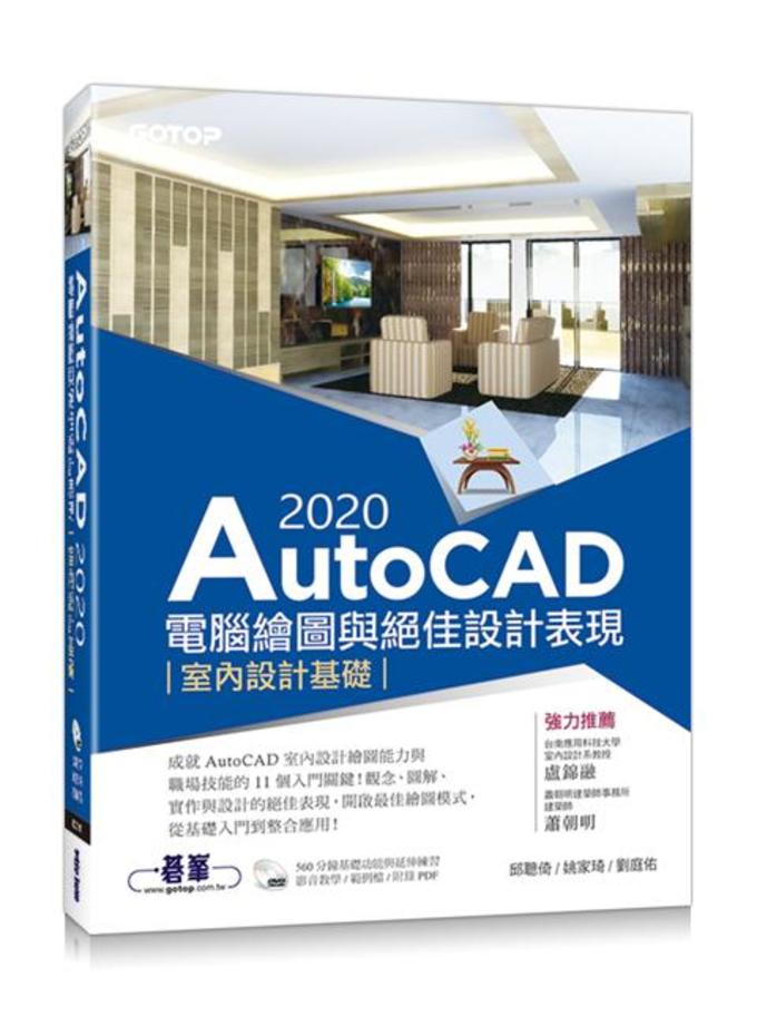 Autocad 基礎教材-室內設計