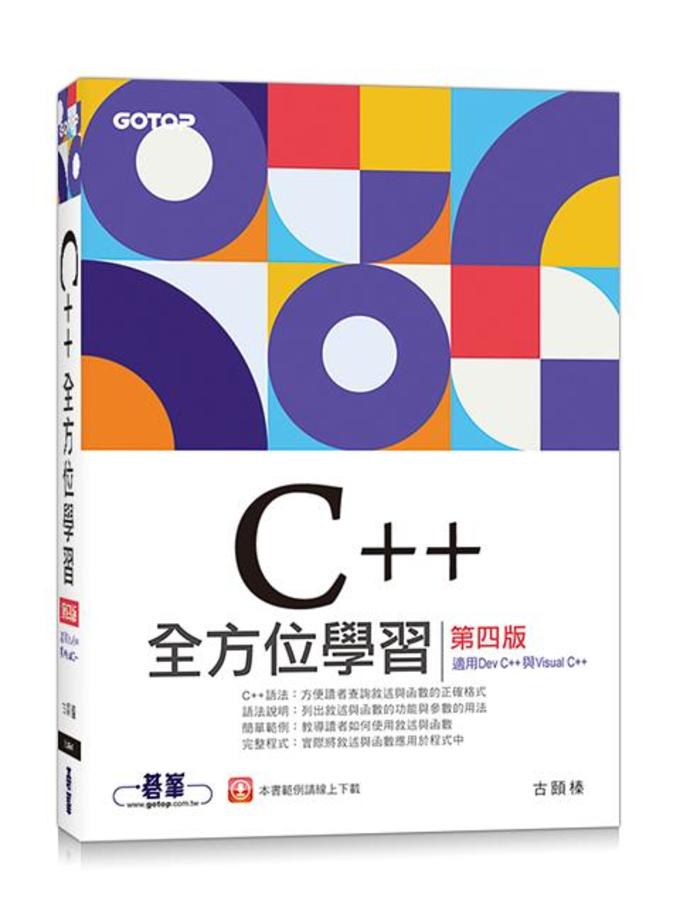 C++初學者必備的教科書