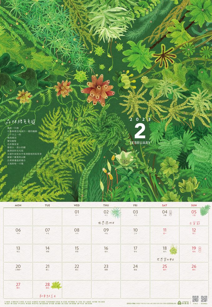 2023林務局「小千之森」月曆電子版開放免費下載