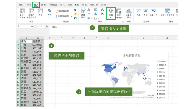 Excel 快速上手小功能 - 視覺化地圖