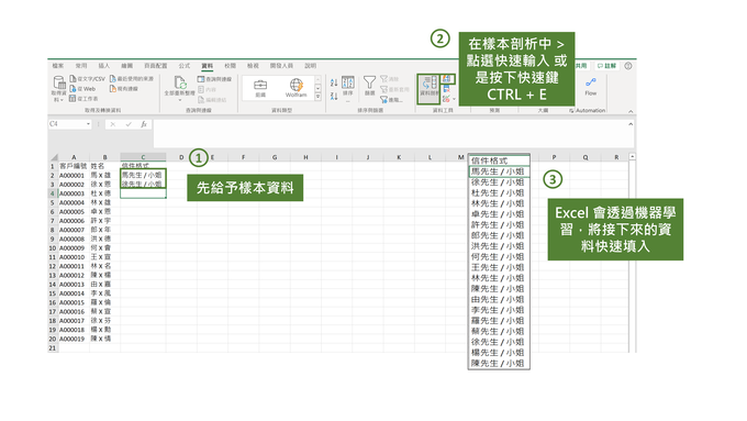 Excel 快速上手小功能 - 快速填入