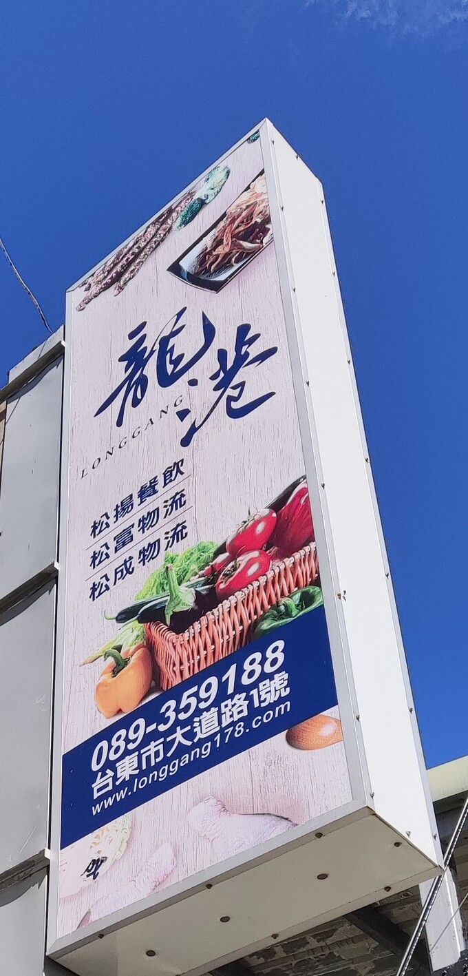 西悟饕東龍港-團膳產業的經營發展與轉型策略-便當市場分析-詹