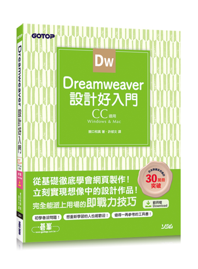 Dreamweaver設計好入門