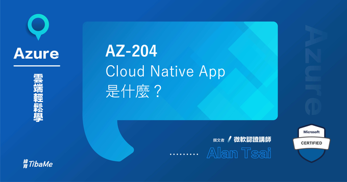 Cloud Native App 是什麼？