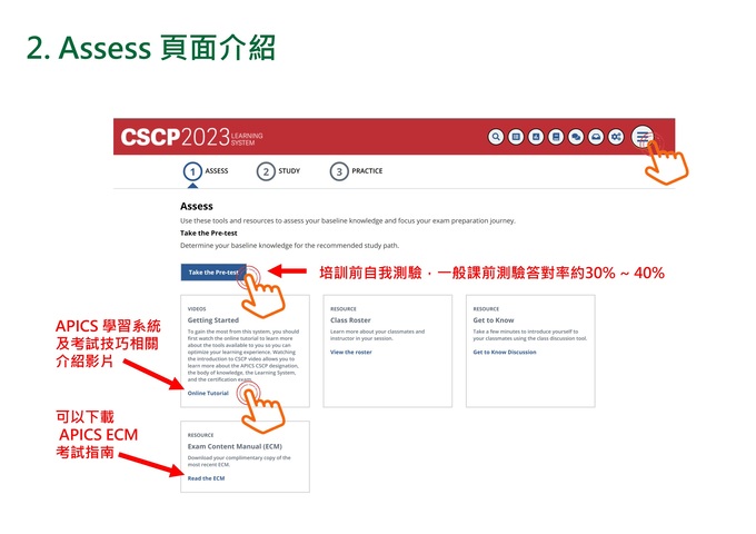 如何準備 CSCP CPIM CLTD CTSC 證照考試?