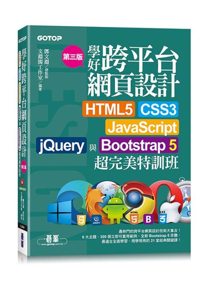 學習架設網站 HTML5 CSS Javascript 推薦