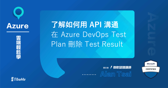 如何在Azure DevOps Test Plan執行刪除 