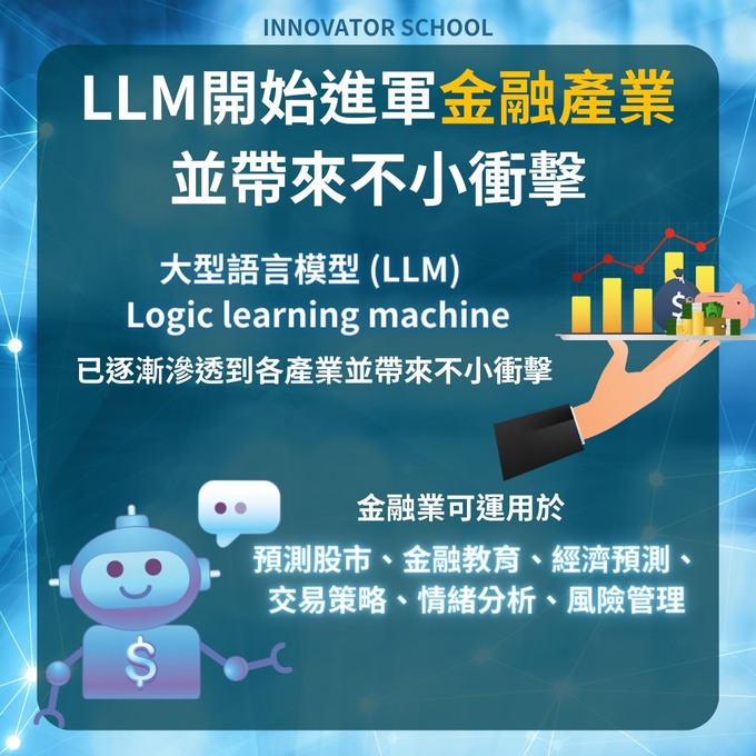 LLM 模型在金融市場更重要，分析師職涯未來呈現兩極化分佈