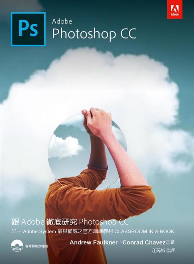 Adobe親自教你photoshop！