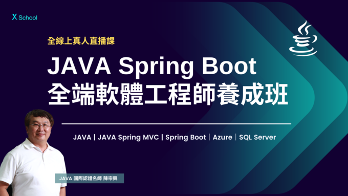什麼是 JAVA Spring Boot？為何要學會它？