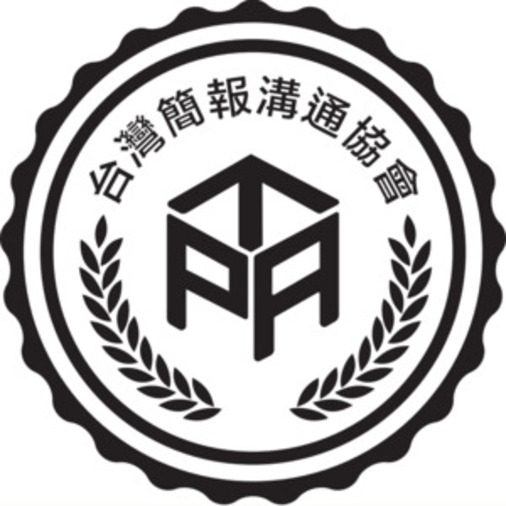 台灣簡報溝通協會