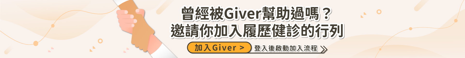 招募Giver