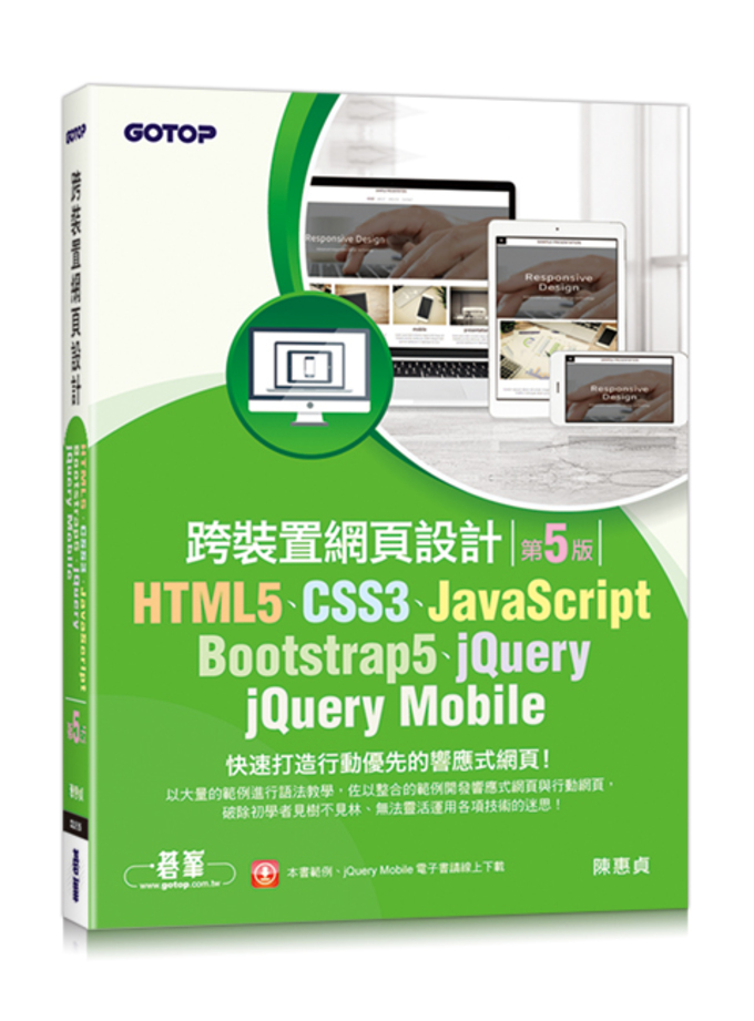 HTML5、CSS3、JavaScript(第五版)