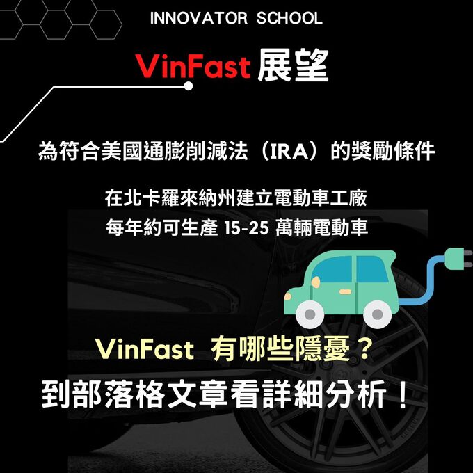 產業風雲：越南汽車工業 第一品牌VinFast