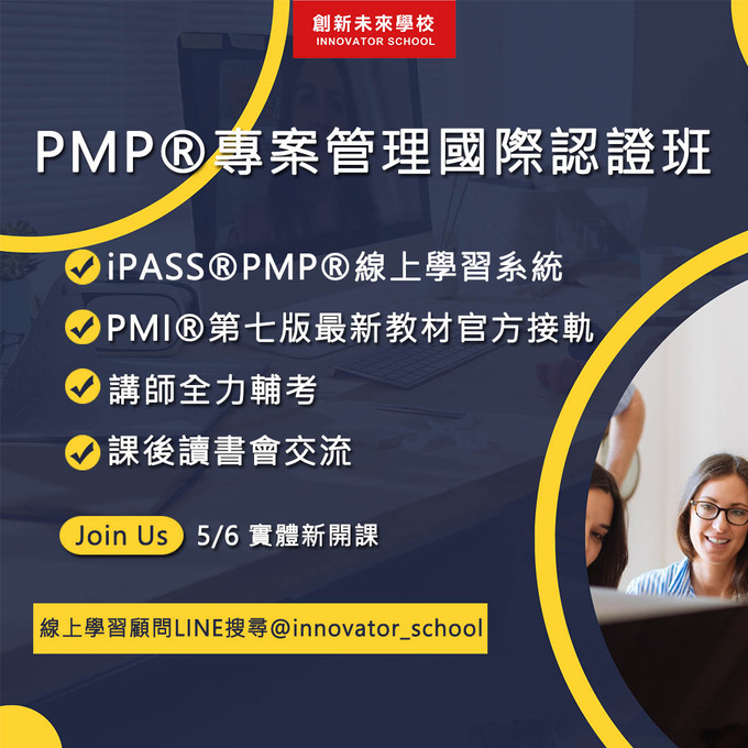 PMP®專案管理師國際認證班_學員心得回饋