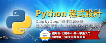 Python程式設計