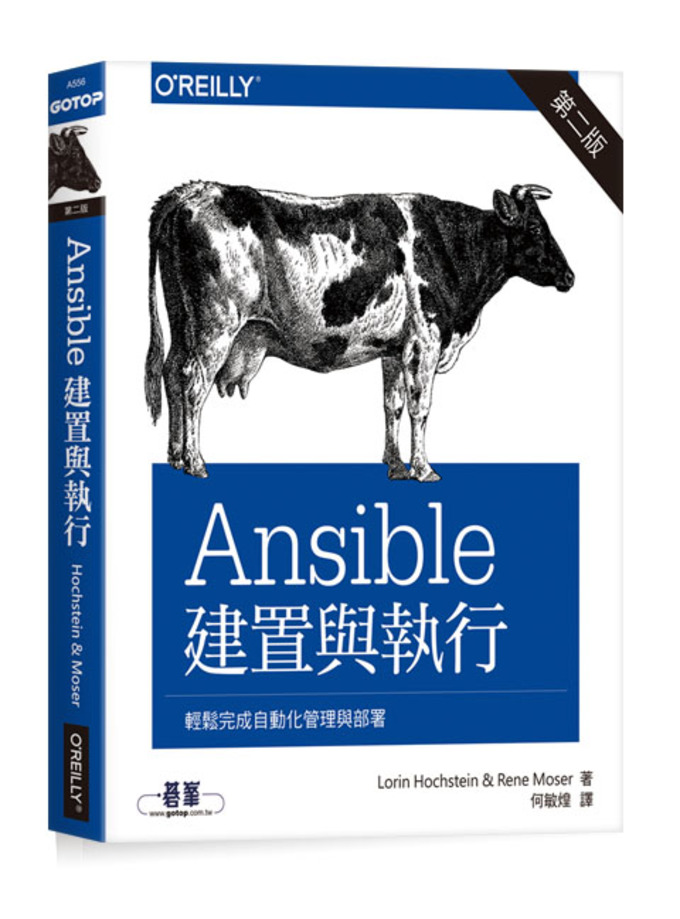 Ansible：建置與執行 第二版